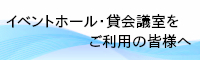 ご利用の皆様へ