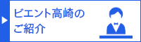 ビエント高崎のご案内